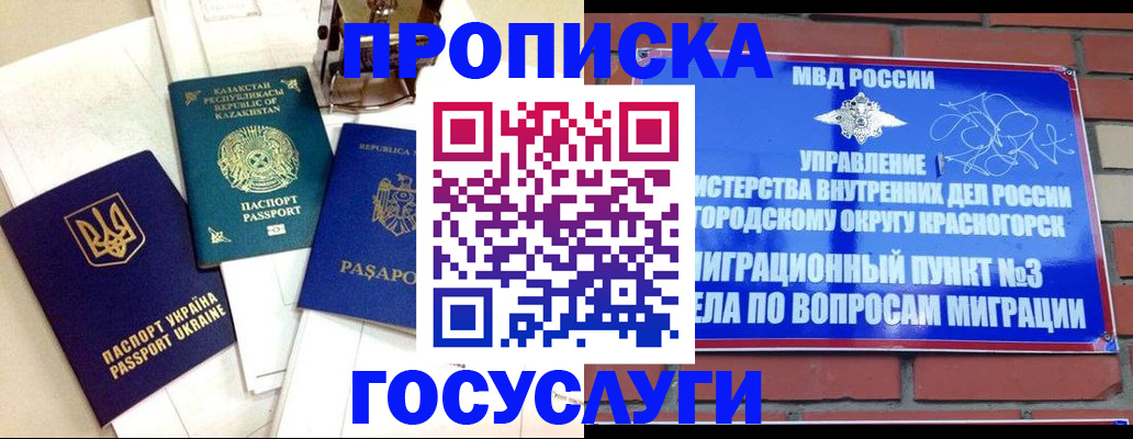 купить прописку в Уяре