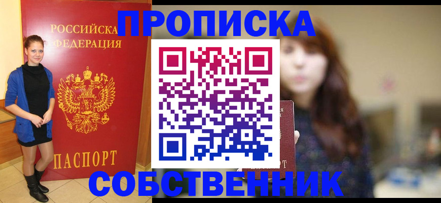 временная регистрация в квартире в Уяре