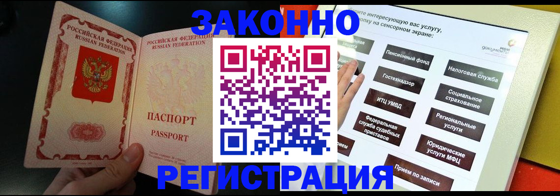 прописка законно в Уяре