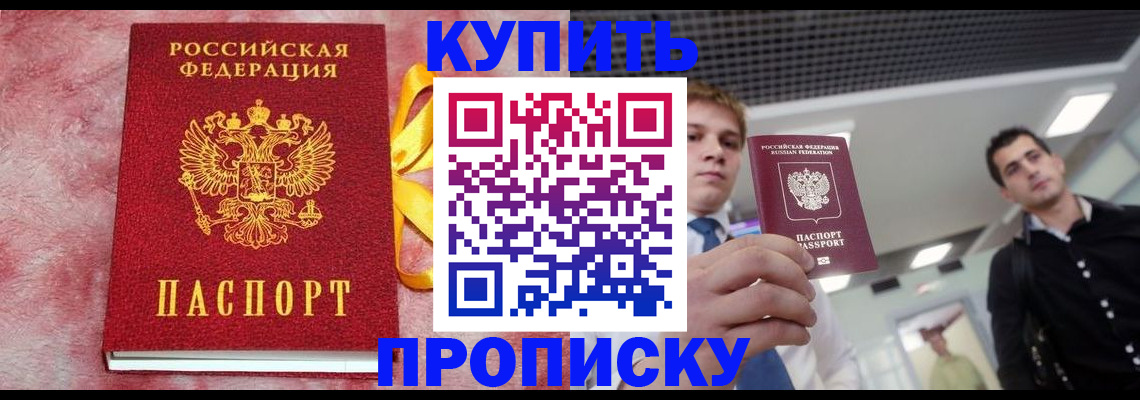 временная прописка в Уяре